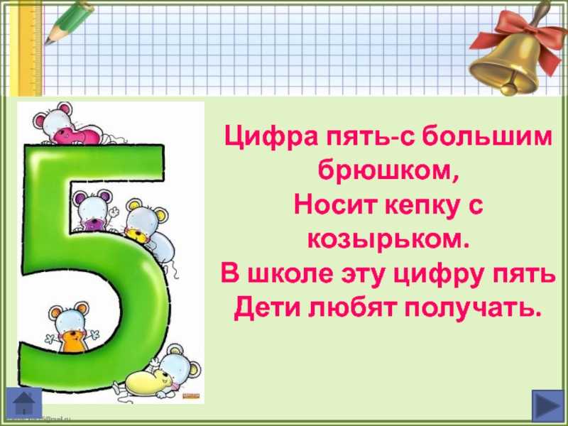 Загадки про цифры с ответами