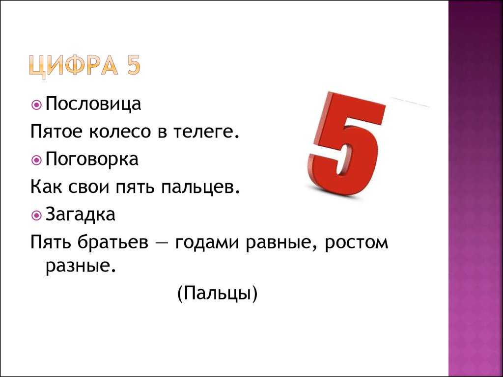103 загадки про математику: изучаем действия и цифры