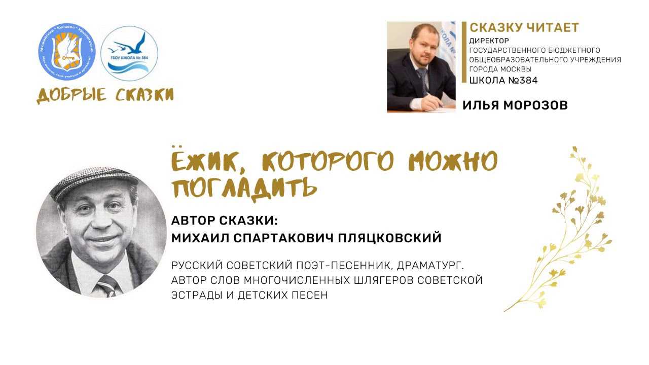 Ежик которого можно было погладить. пляцковский михаил спартакович - сказки сунгиря