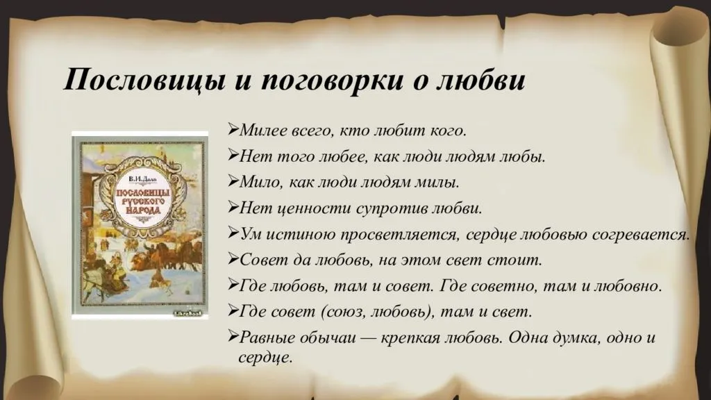 Пословицы и скороговорки в преподавании фонетики