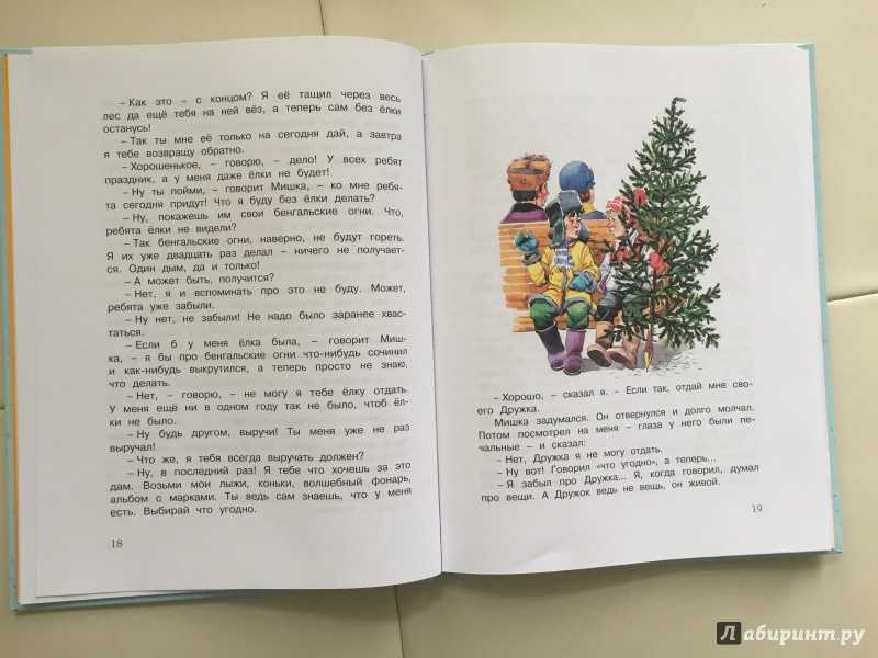 Носов н.н. — бенгальские огни  развивайка