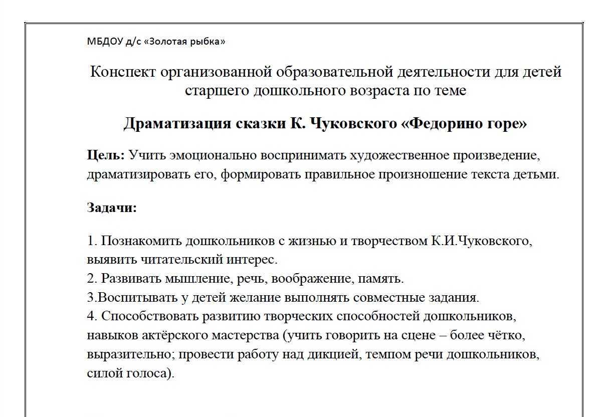 Сказка Корнея Чуковского Федорино горе научила и научит еще не одно поколение важному и необходимому: умению жить дружно, чистоте, красоте Нельзя допускать