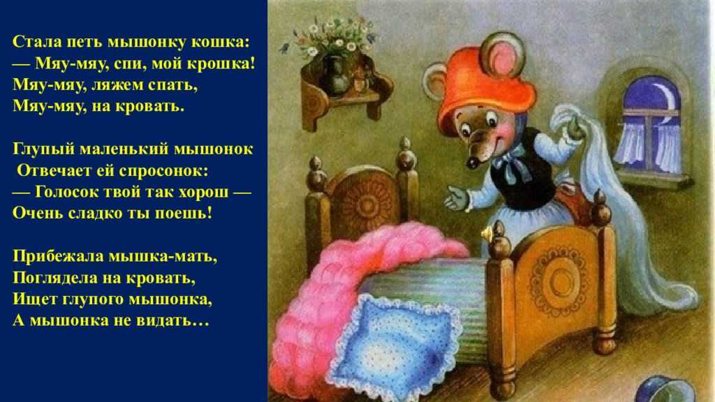 Сказка про мышонка из книжонки читать онлайн джанни родари