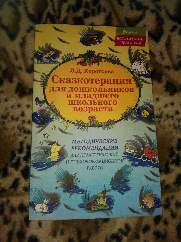 Сказки собственного сочинения волшебные и про животных