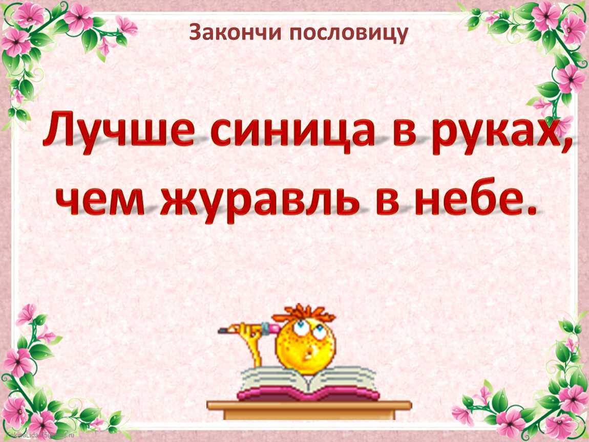Пословицы и поговорки о птицах для дошкольников
