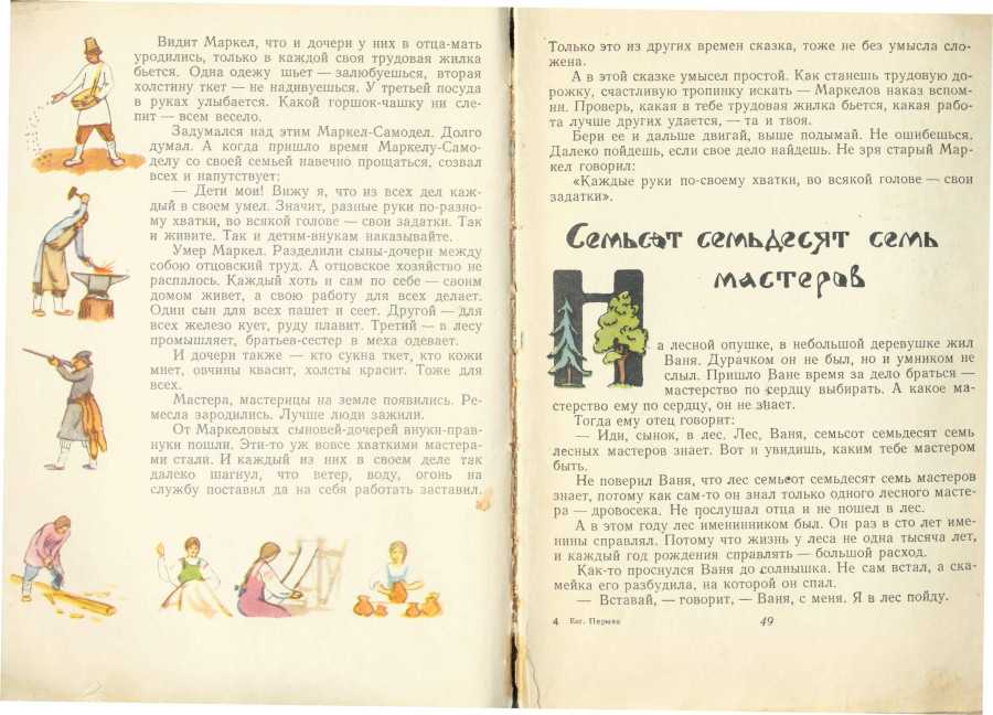 Slagun
						сказка. пермяк евгений. счастливые часы