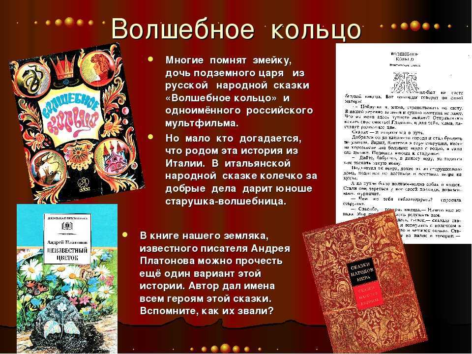 Волшебные сказки. краткое содержание книги