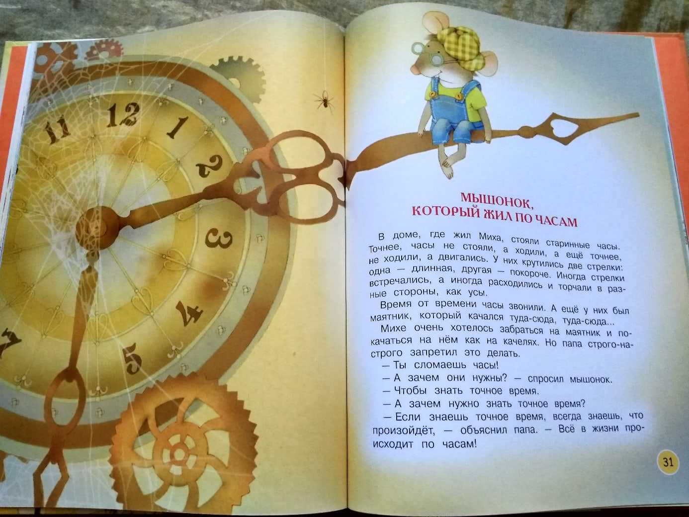 Новогодняя сказка про часы небольшого формата, но историю она нам поведает интересную Случилась эта история в стране со странным названием Новогодняя