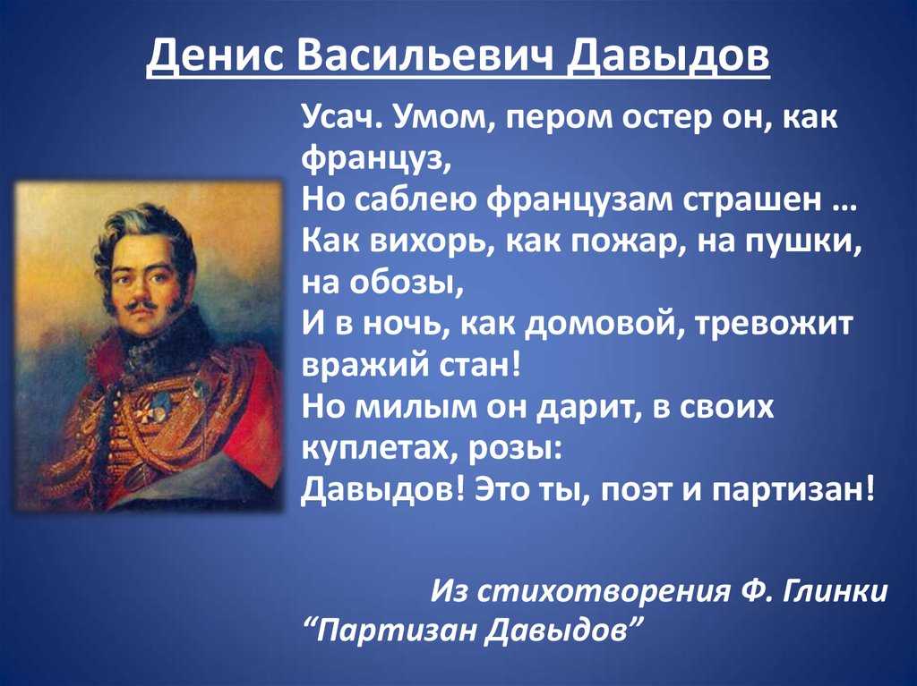 Стихи дениса давыдова - читать все на стихи поэта.ру