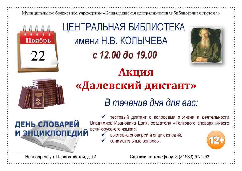 Ответы на задания - далевский диктант 2021 год 5-6 классы