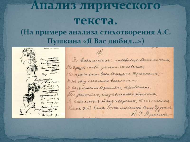 Любовная лирика а. с. пушкина