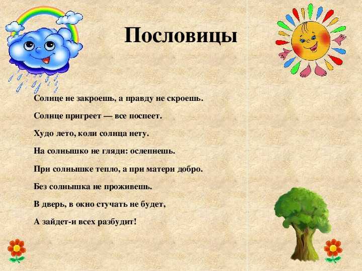 Пословицы и поговорки о погоде » текст, видео, картинки