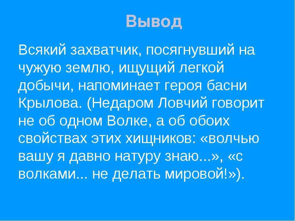 Волк на псарне. басня крылова - я happy мама