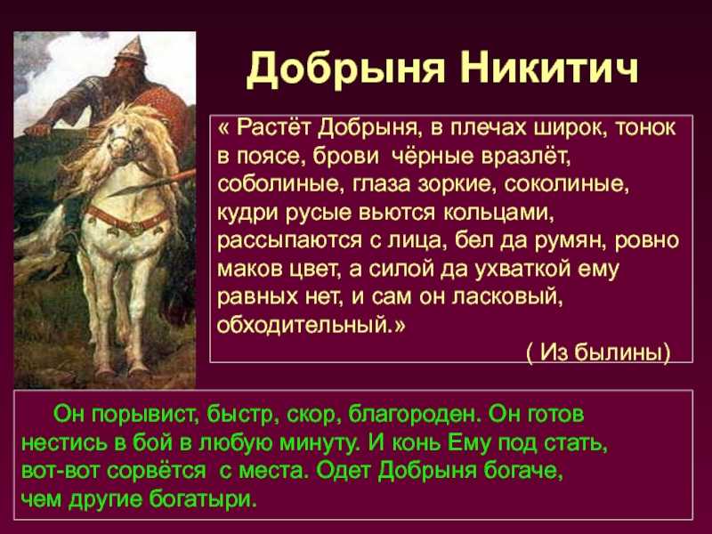 Добрыня никитич и змей горыныч - читать сказку онлайн