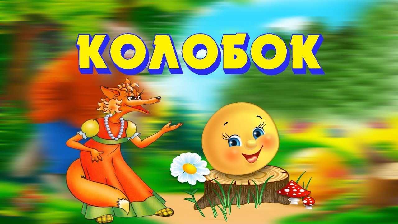 Слушать онлайн аудио-сказки для детей: бесплатно и без остановки сказки народов мира и русские народные