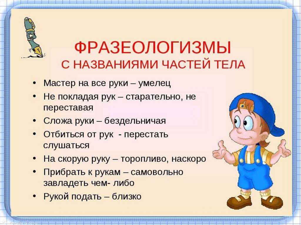 Занятие 23. работаем с фразеологизмами - тетрадь 2