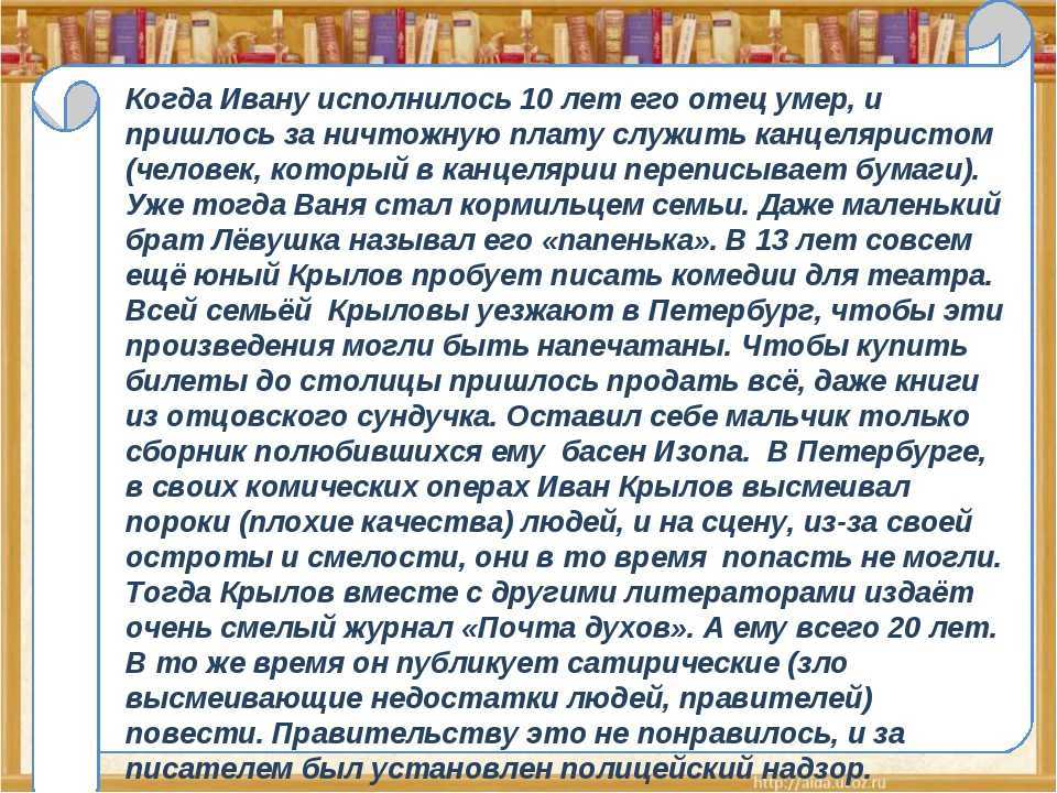 Басенное творчество крылова кратко