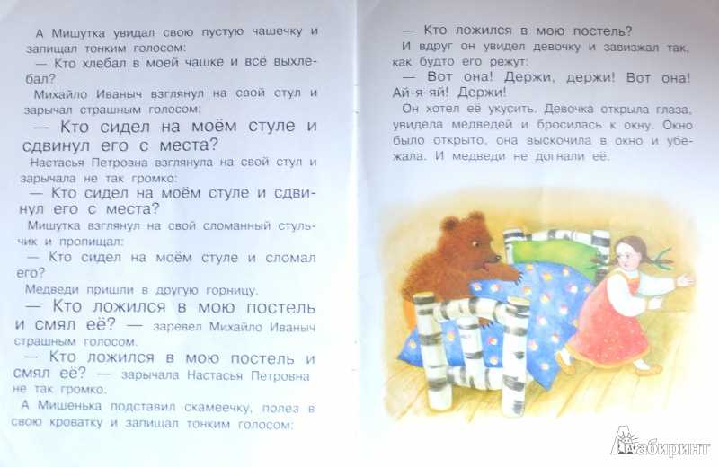 Три медведя. рассказ льва толстого