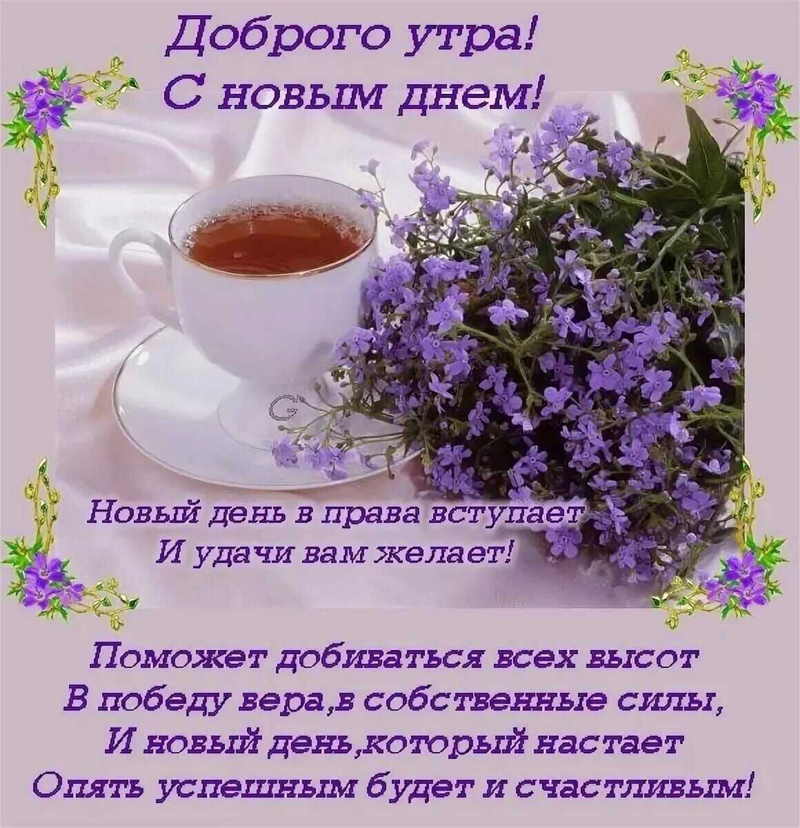 Доброе утро в прозе своими словами короткие — отношения