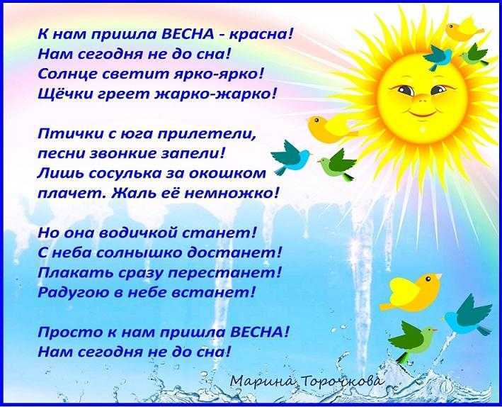 Стихи про весну для дошкольников