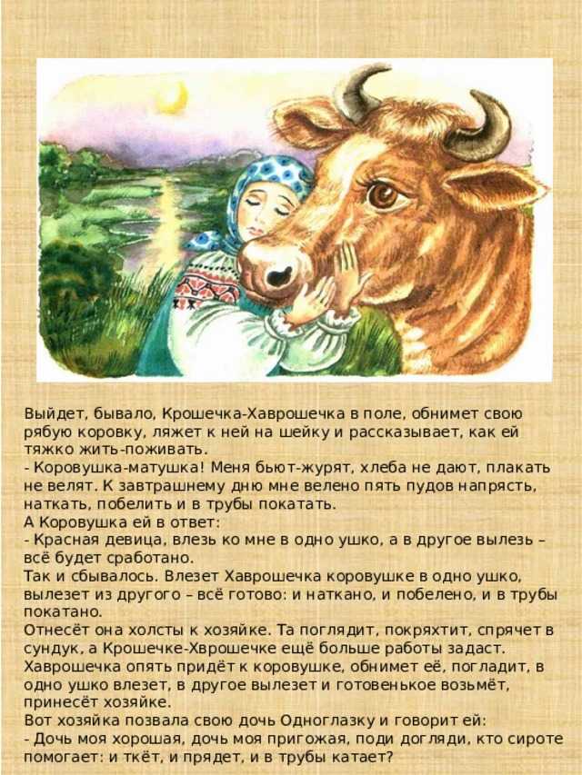 Читательский дневник по сказке «крошечка-хаврошечка»