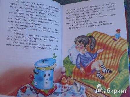 Бывает на кухне хорошо, свежо, и тогда Веник, Метла, Сковородка и даже Мусорное Ведро чувствуют себя превосходно Но бывают ситуации как, например, в сказке