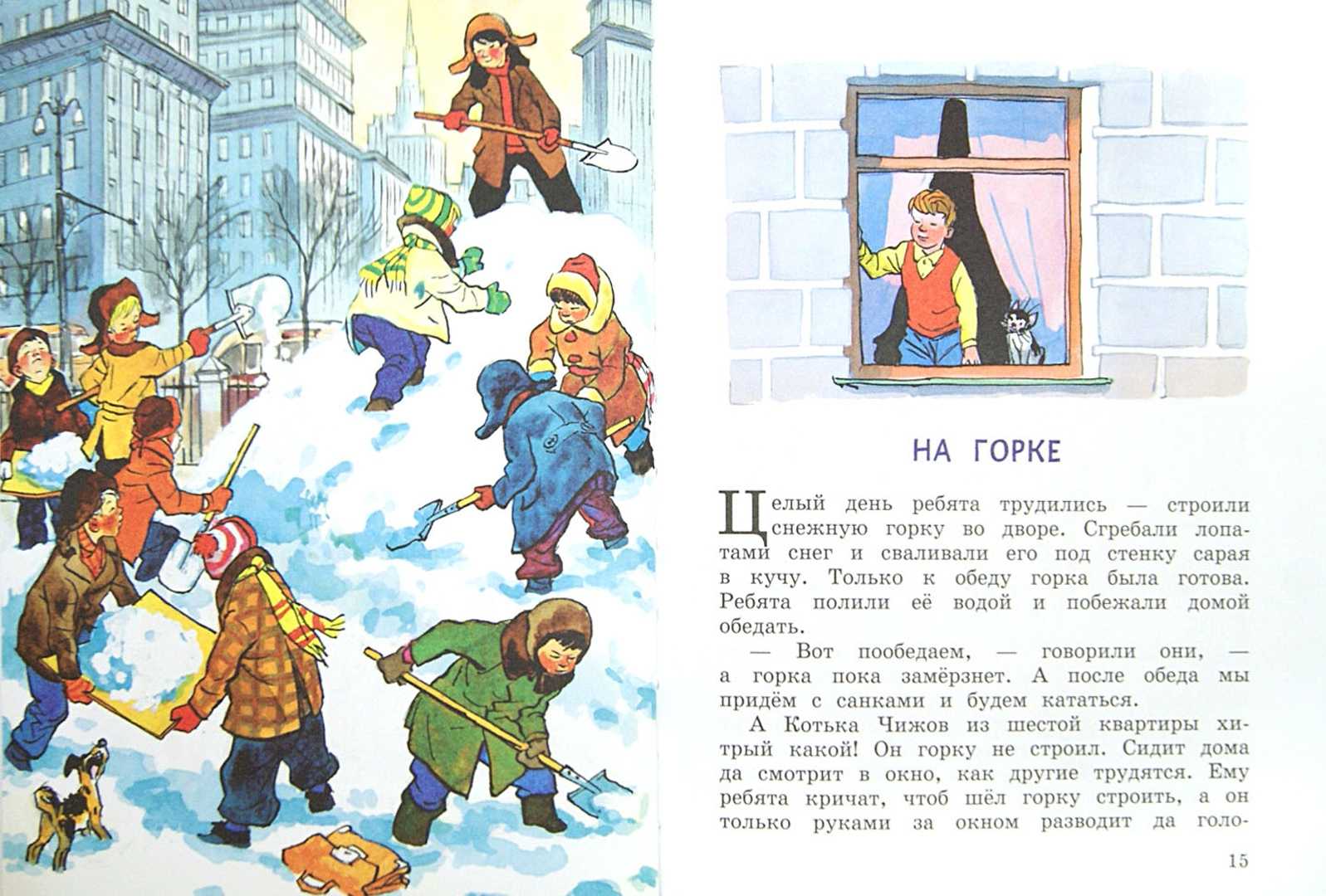 На горке - рассказ носова н.н. - читать онлайн