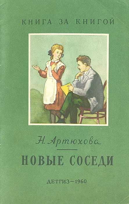 Большая береза скачать fb2, epub книгу артюховой нины михайловны, читать онлайн