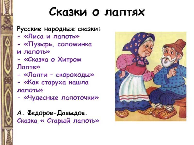 Как старуха нашла лапоть. русские народные сказки. народные сказки.