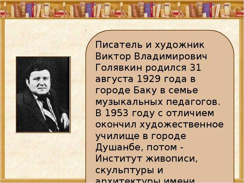 Весельчаки - голявкин в. - страница 8 - отечественные писатели