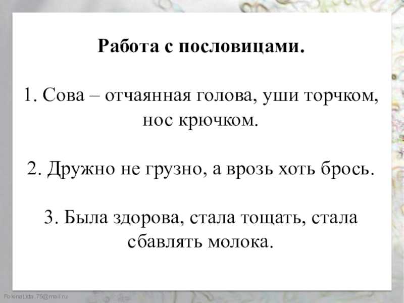 Пословицы и поговорки. русские крылатые выражения. н. н. фомина.