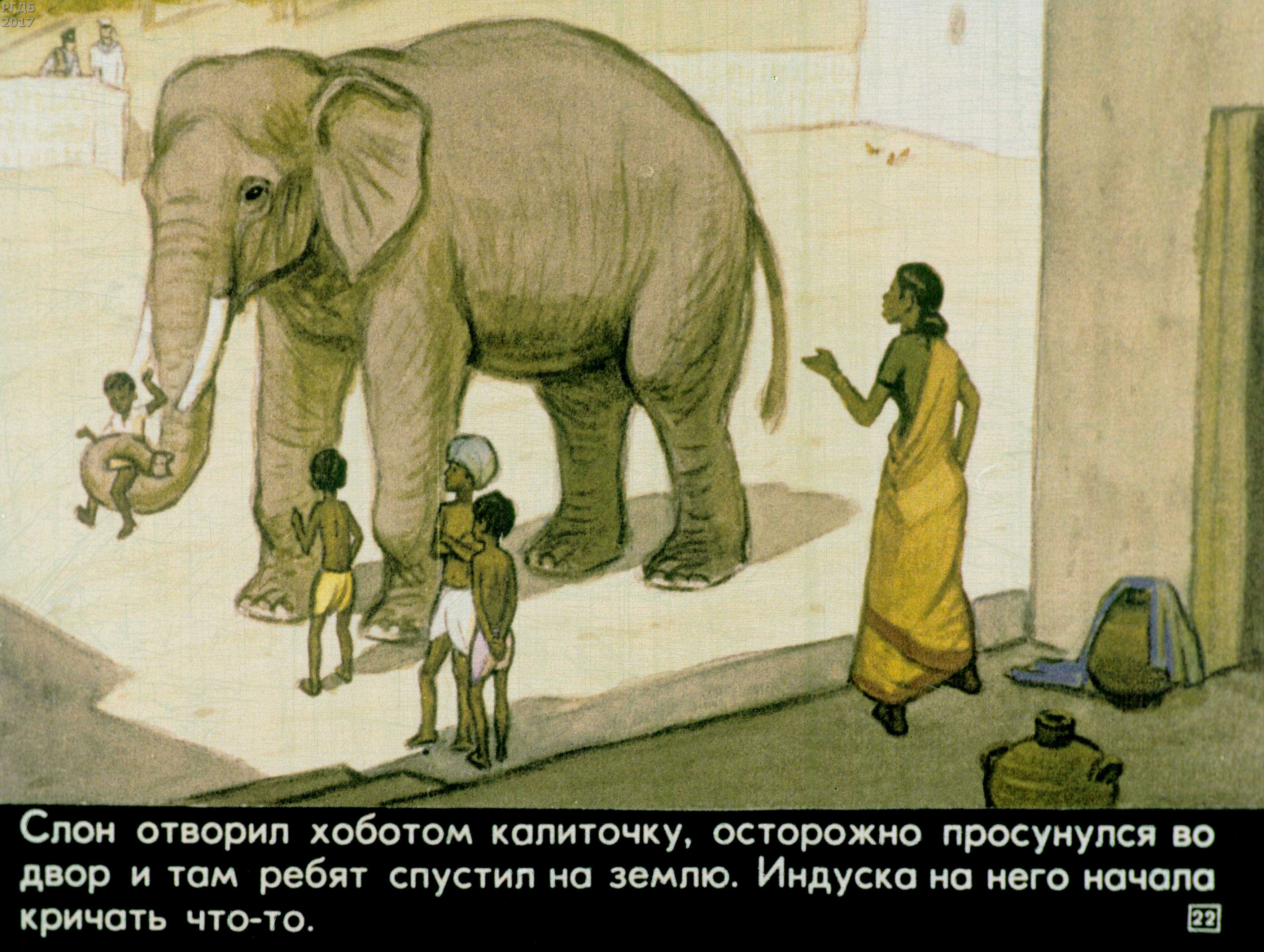 В рассказе слон какие герои. Куприн а. и. "слон". Иллюстрации к рассказу Житкова про слона. Иллюстрация к рассказу про слона Житков.
