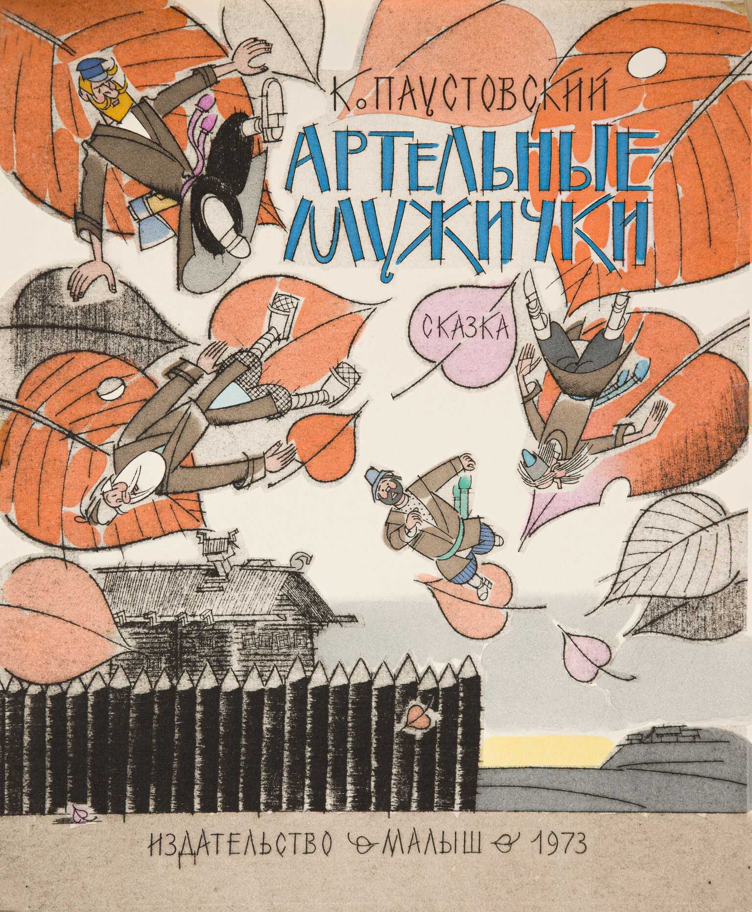 Презентация на тему сказки к. паустовского