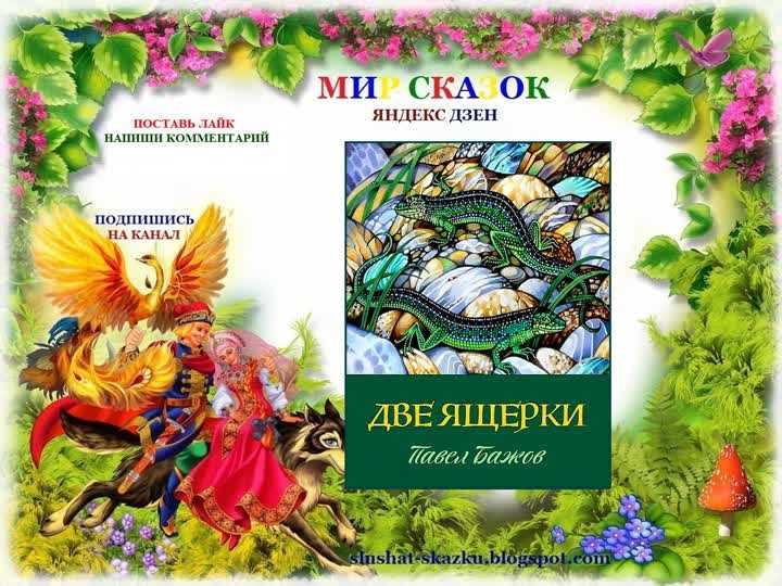 Написать читательский дневник 4 класс краткое содержание произведений ответы бажов уральские сказки