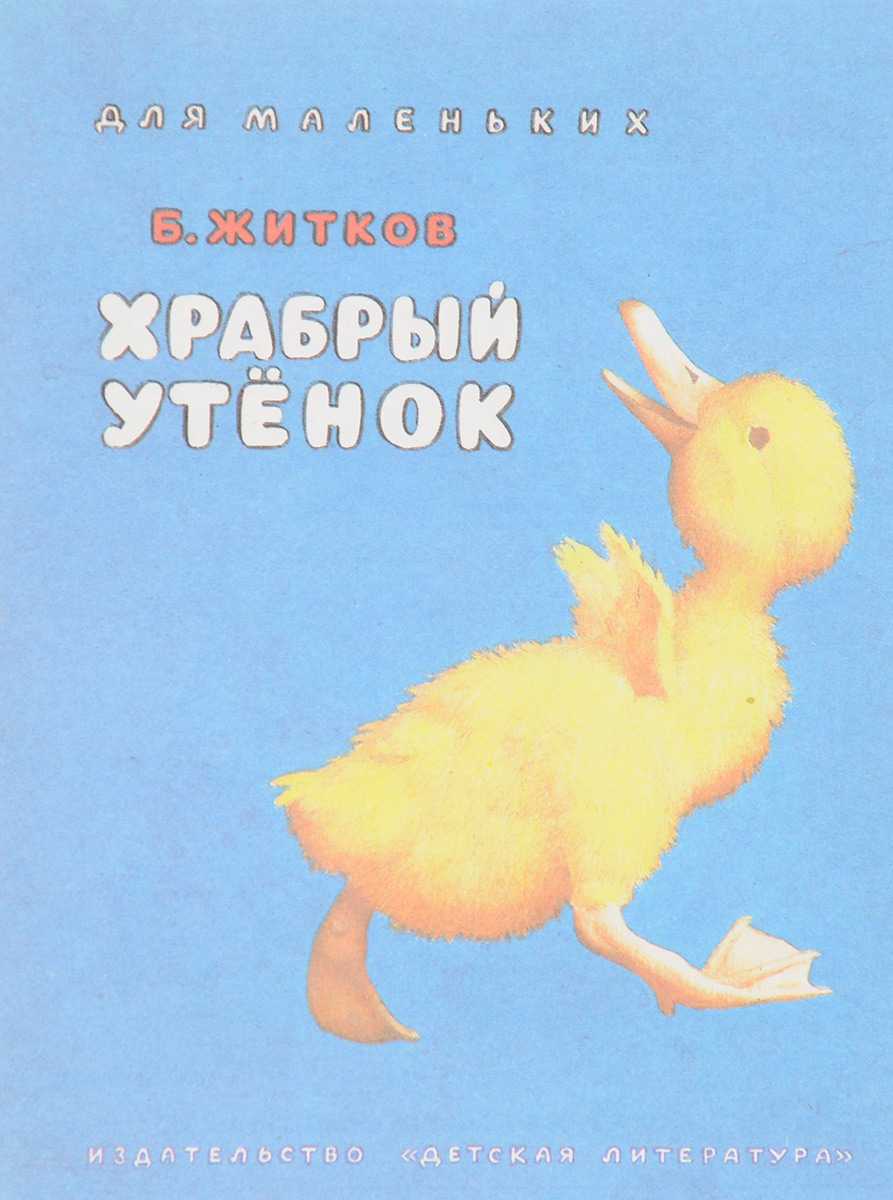 Житков «кружечка под елочкой» распечатать текст полностью бесплатно
