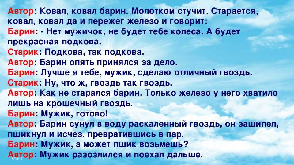 Барин - кузнец - сказки сунгиря