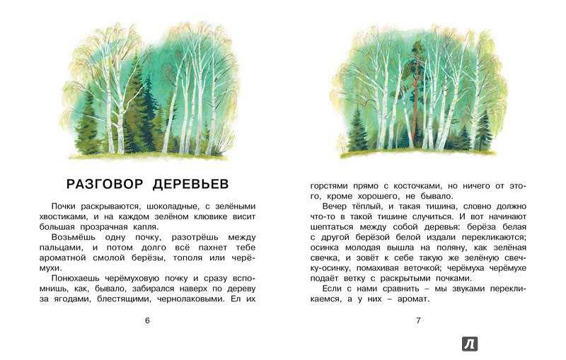 Разговаривают ли деревья По мнению Михаила Пришвина, деревья общаются друг с другом Об этом он написал в своем рассказе Разговор деревьев Вот только делают