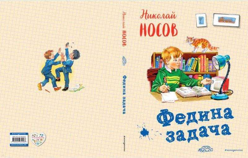 Читательский дневник «весёлая семейка» николая носова