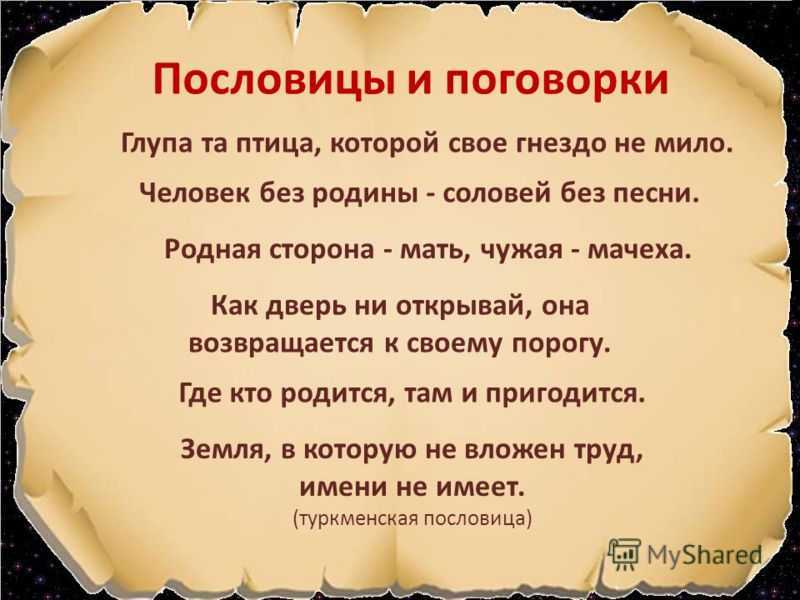 ✅ пословицы о музыке «178 шт» поговорки для 1,2,3,4,5 класса