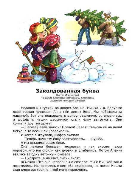 Заколдованная буква читать онлайн