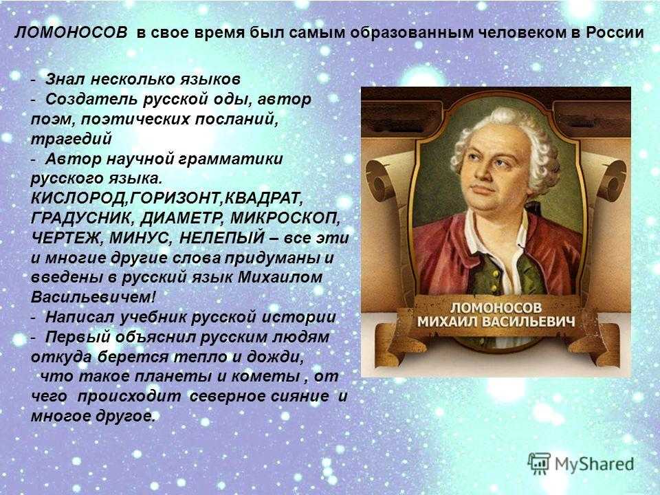 Презентация на тему "викторина: юбилей ломоносова" по истории для 5 класса