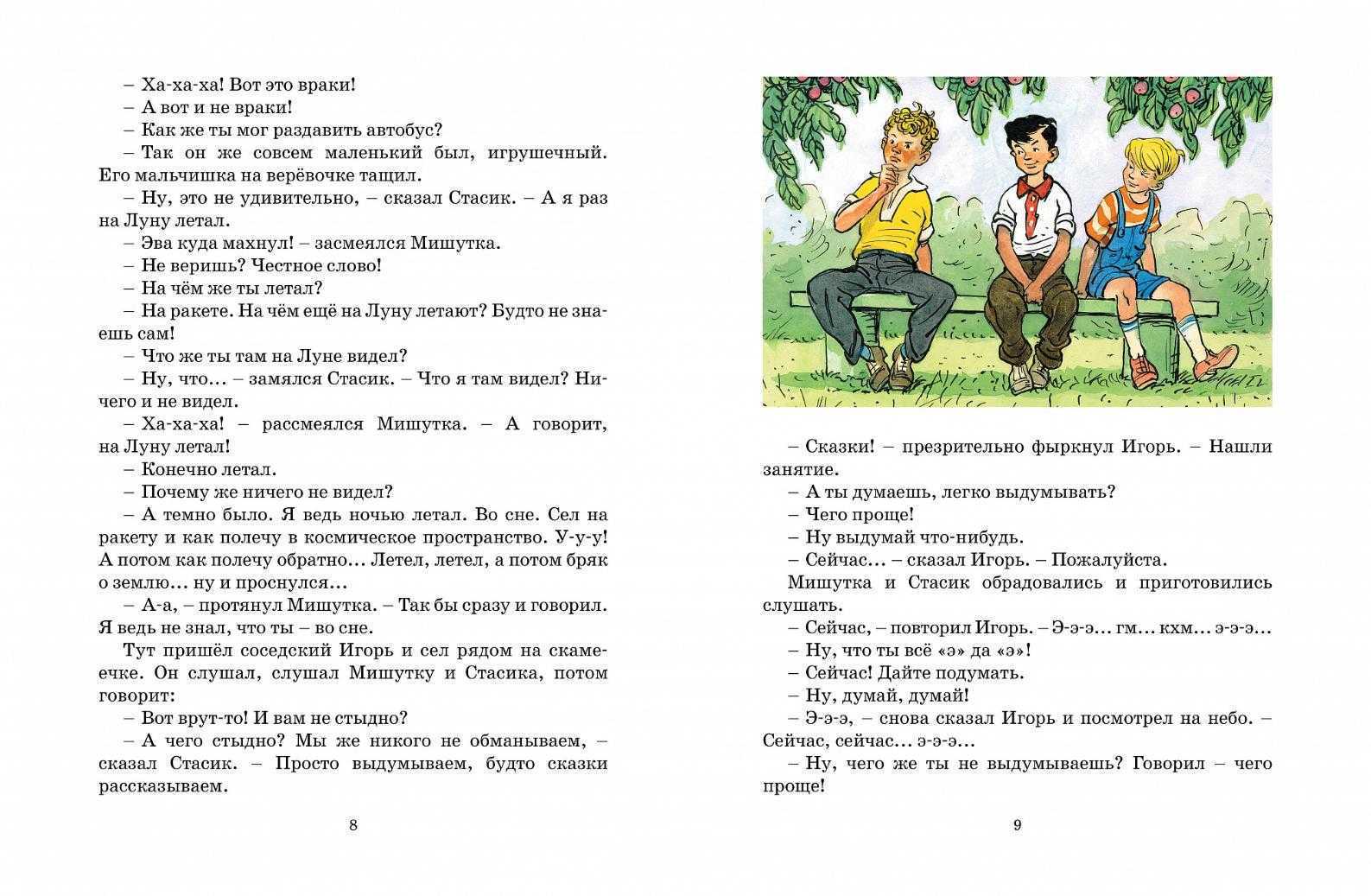 Литературная игра-викторина по произведениям н. носова «фантазёры» «затейники» для детей старшего дошкольного возраста. воспитателям детских садов, школьным учителям и педагогам - маам.ру