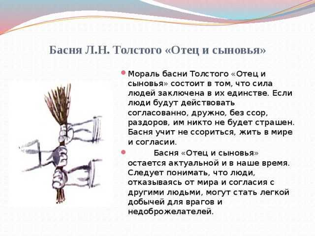 Отец и сыновья (басня)