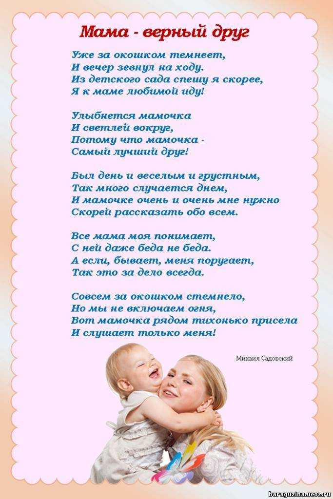 Стихи про маму для детей 3, 4, 5, 6, 7 лет