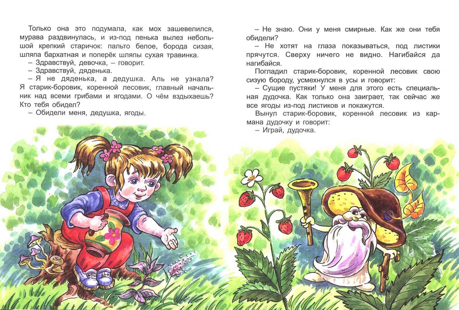 Сказка волшебная дудочка — русская народная