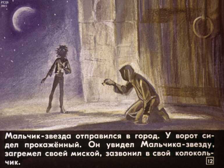 "мальчик-звезда" оскара уайльда, скрытый смысл произведения