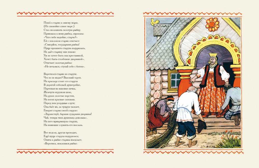 Сказка о рыбаке и рыбке год. александр пушкин — сказка о рыбаке и рыбке: стих