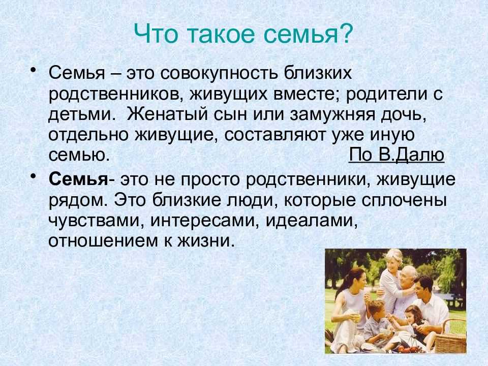 Сочинение семья в жизни человека