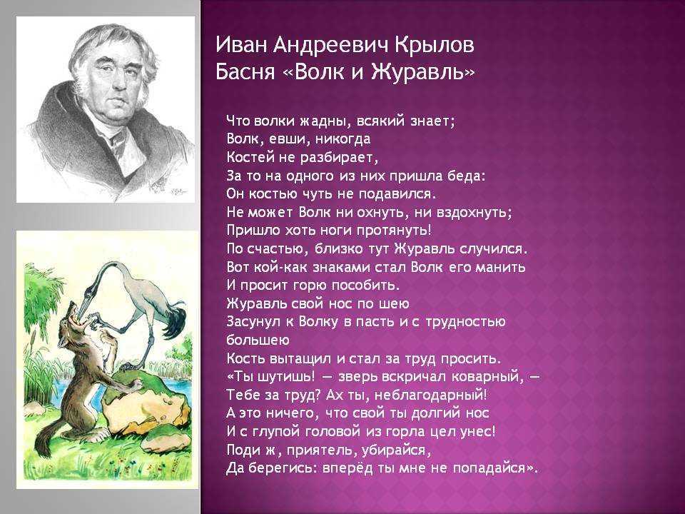 «волк и журавль» ℹ️ анализ и мораль басни и.а. крылова, роль главных героев, основной смысл произведения, мысль