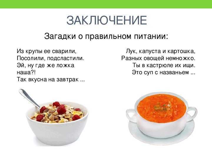 Загадки о еде и продуктах питания для детей 5-6-7 лет с ответами